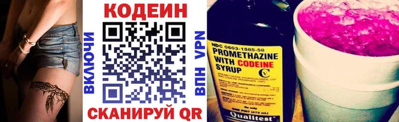 Кодеин Purple Drank  Воткинск 